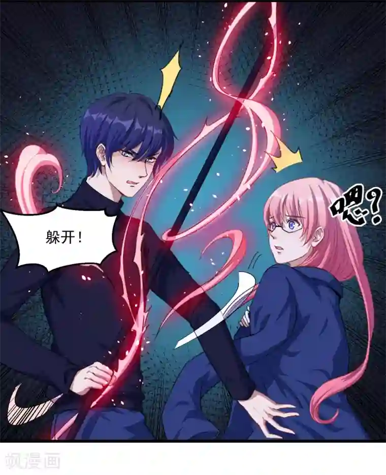 魔王新娘太难了第25话 危险重重