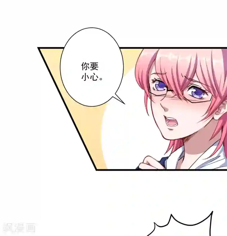 魔王新娘太难了第25话 危险重重