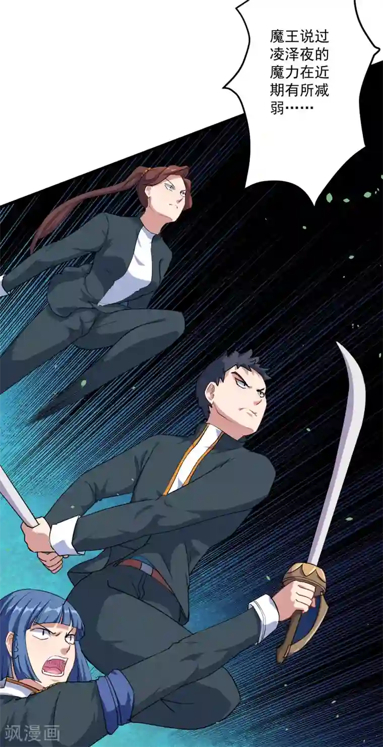 魔王新娘太难了第25话 危险重重