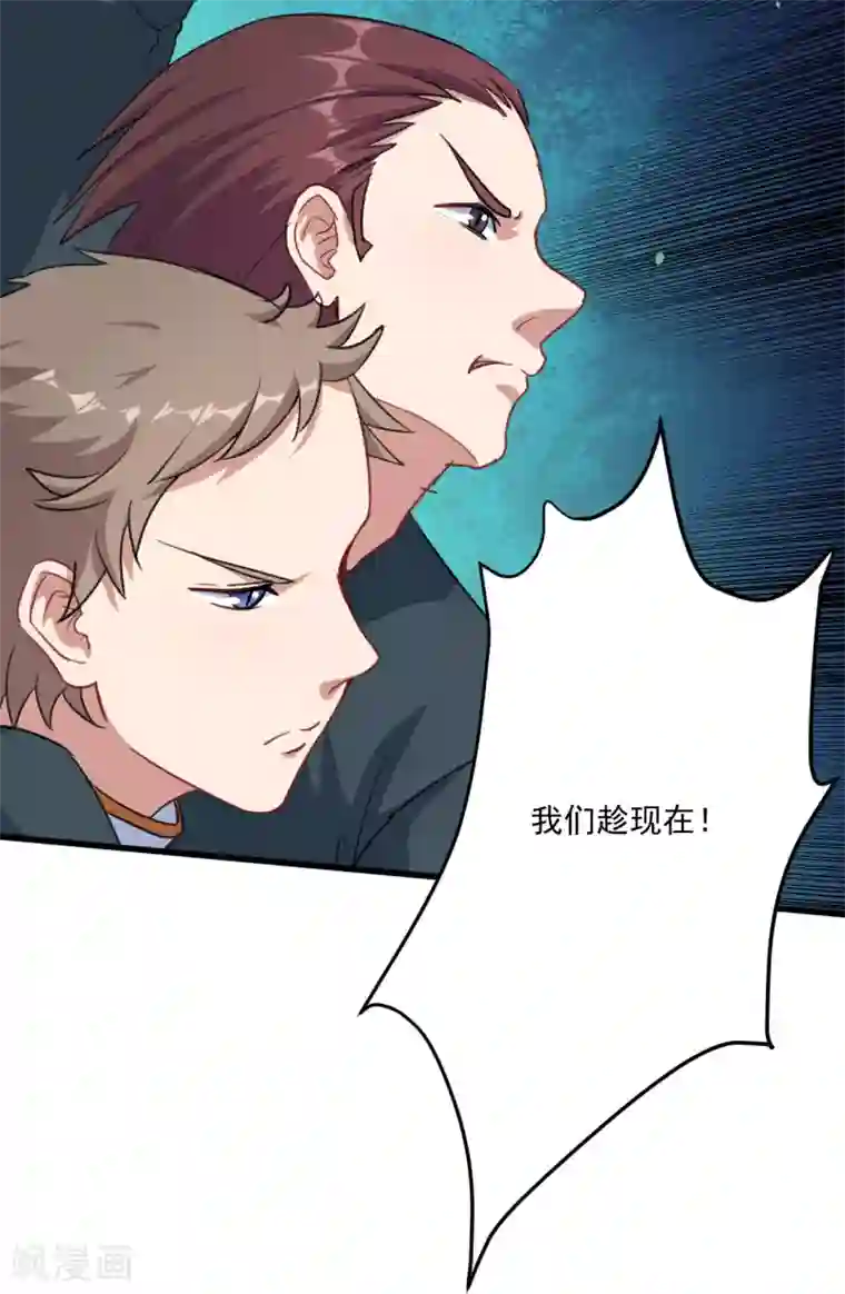 魔王新娘太难了第25话 危险重重