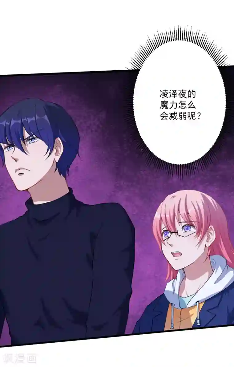 魔王新娘太难了第25话 危险重重