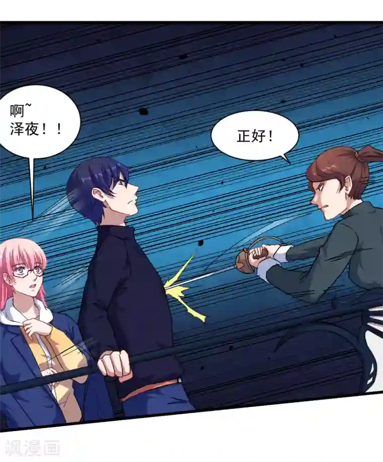 魔王新娘太难了第25话 危险重重