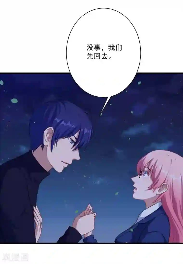 魔王新娘太难了第25话 危险重重