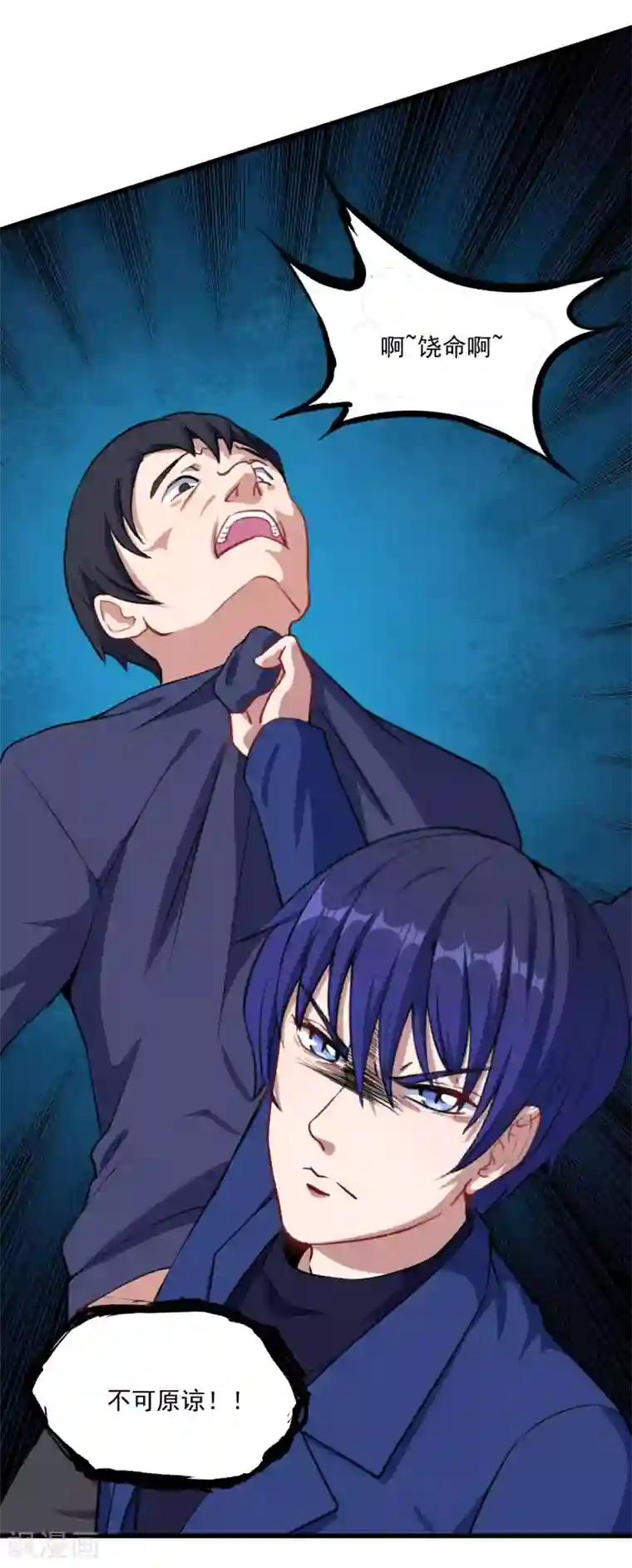 魔王新娘太难了第25话 危险重重