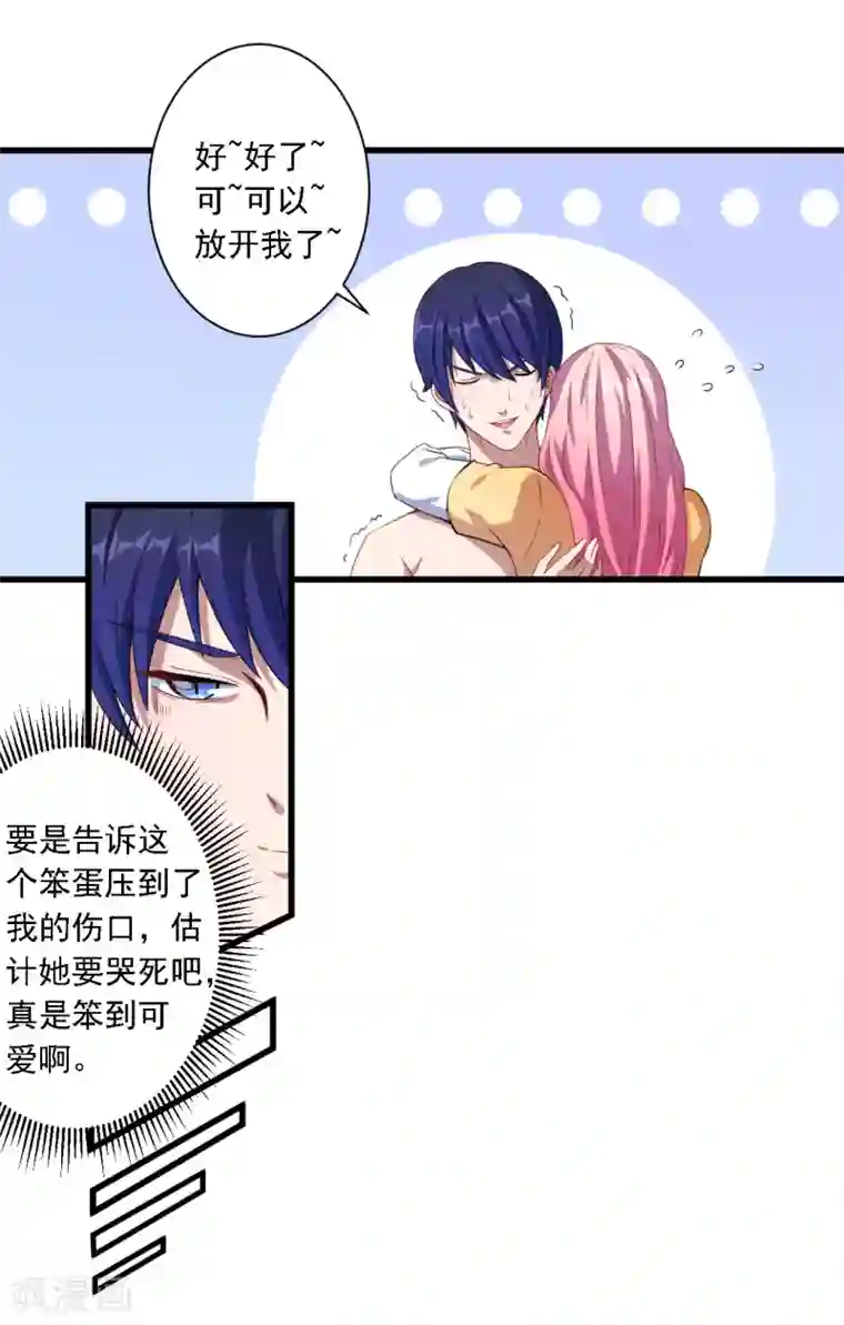 魔王新娘太难了第26话 因为什么呢