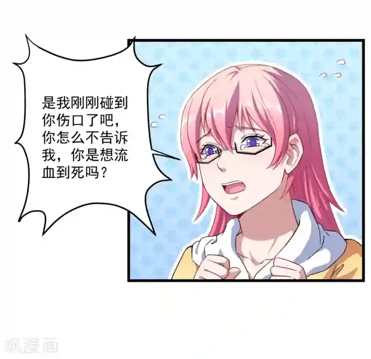 魔王新娘太难了第26话 因为什么呢