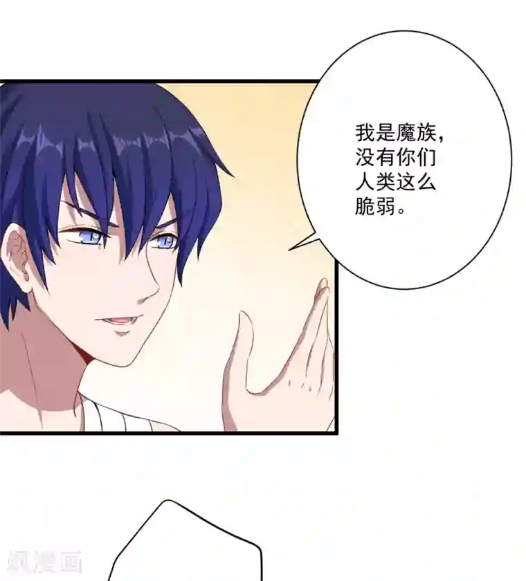 魔王新娘太难了第26话 因为什么呢