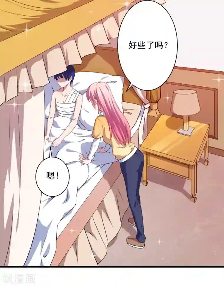 魔王新娘太难了第26话 因为什么呢