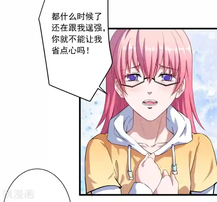 魔王新娘太难了第26话 因为什么呢