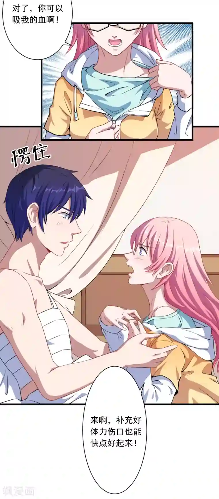 魔王新娘太难了第26话 因为什么呢