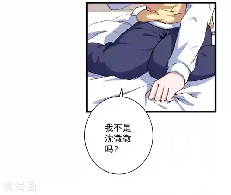 魔王新娘太难了第26话 因为什么呢