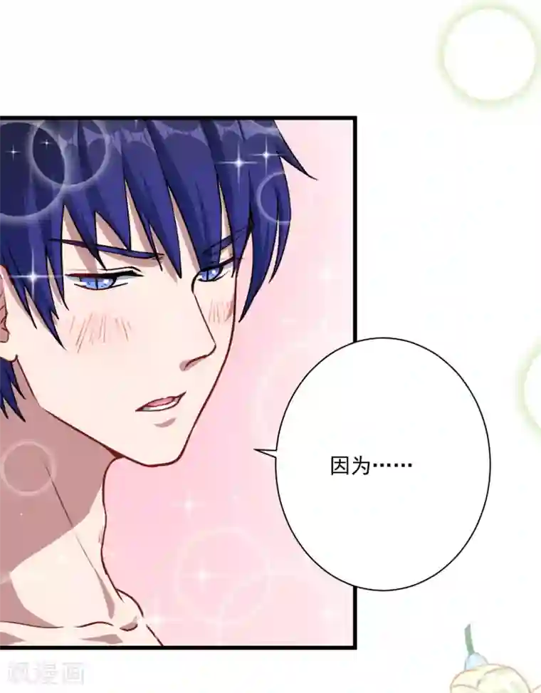 魔王新娘太难了第26话 因为什么呢