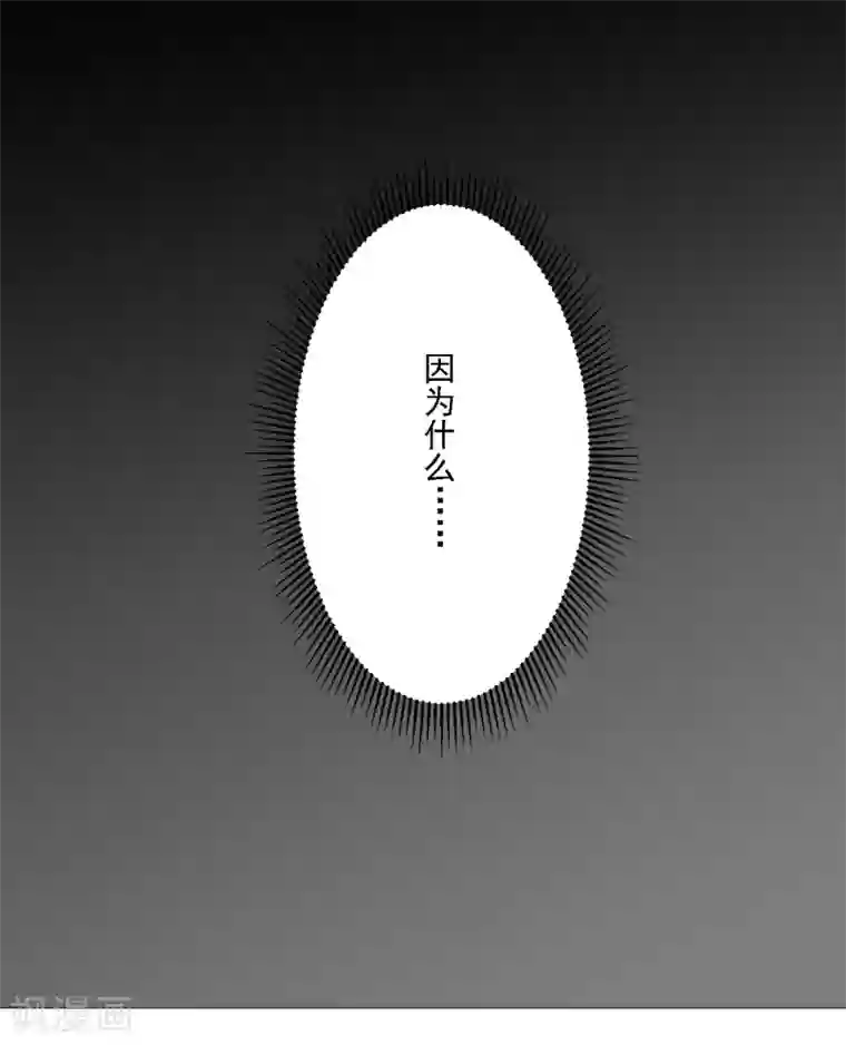 魔王新娘太难了第26话 因为什么呢