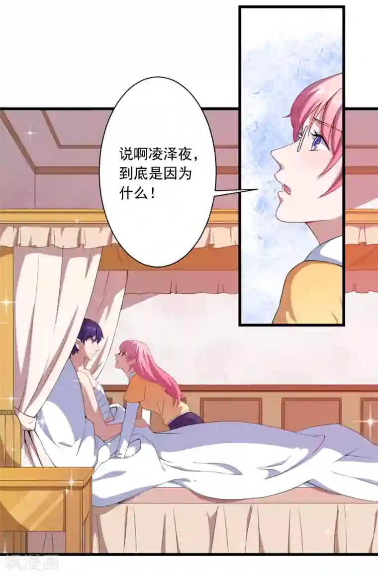 魔王新娘太难了第26话 因为什么呢