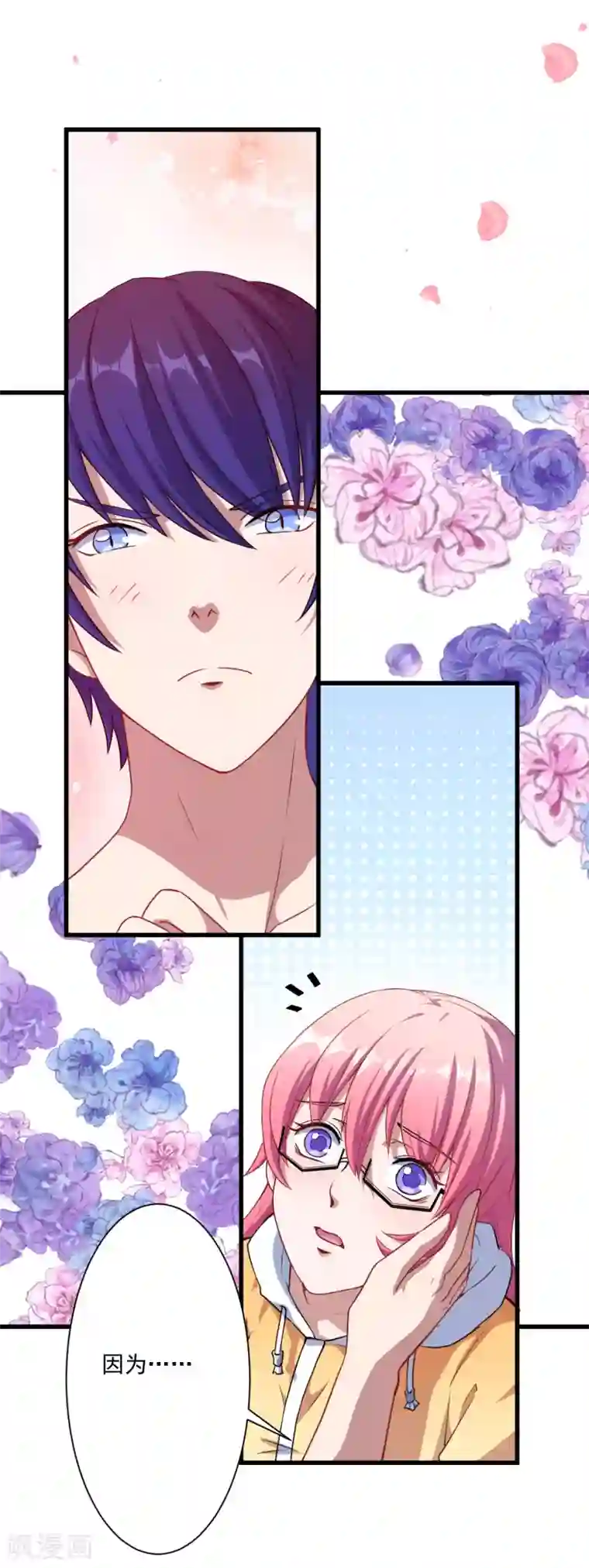 魔王新娘太难了第26话 因为什么呢