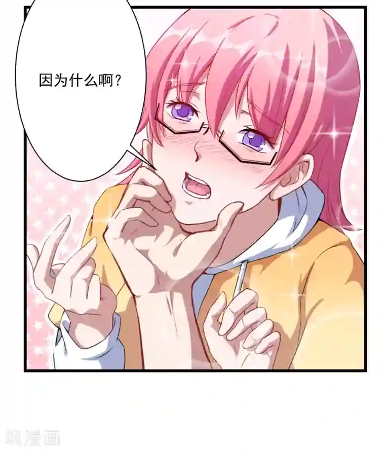 魔王新娘太难了第26话 因为什么呢