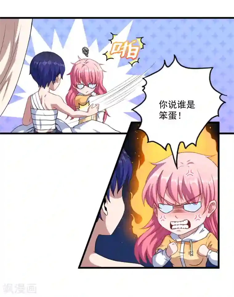 魔王新娘太难了第26话 因为什么呢