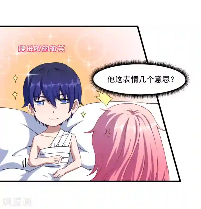 魔王新娘太难了第26话 因为什么呢