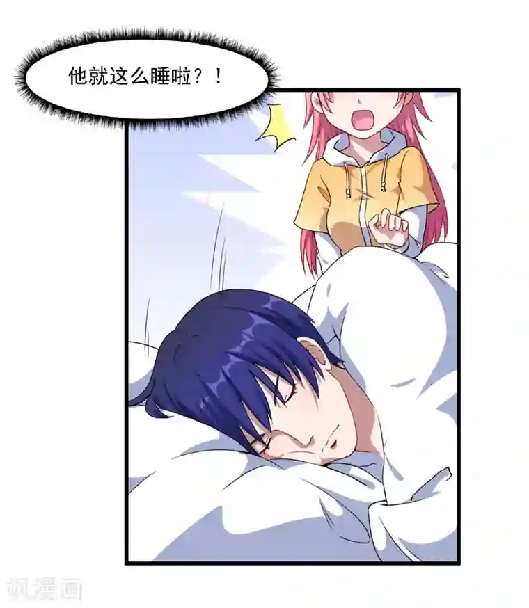 魔王新娘太难了第26话 因为什么呢