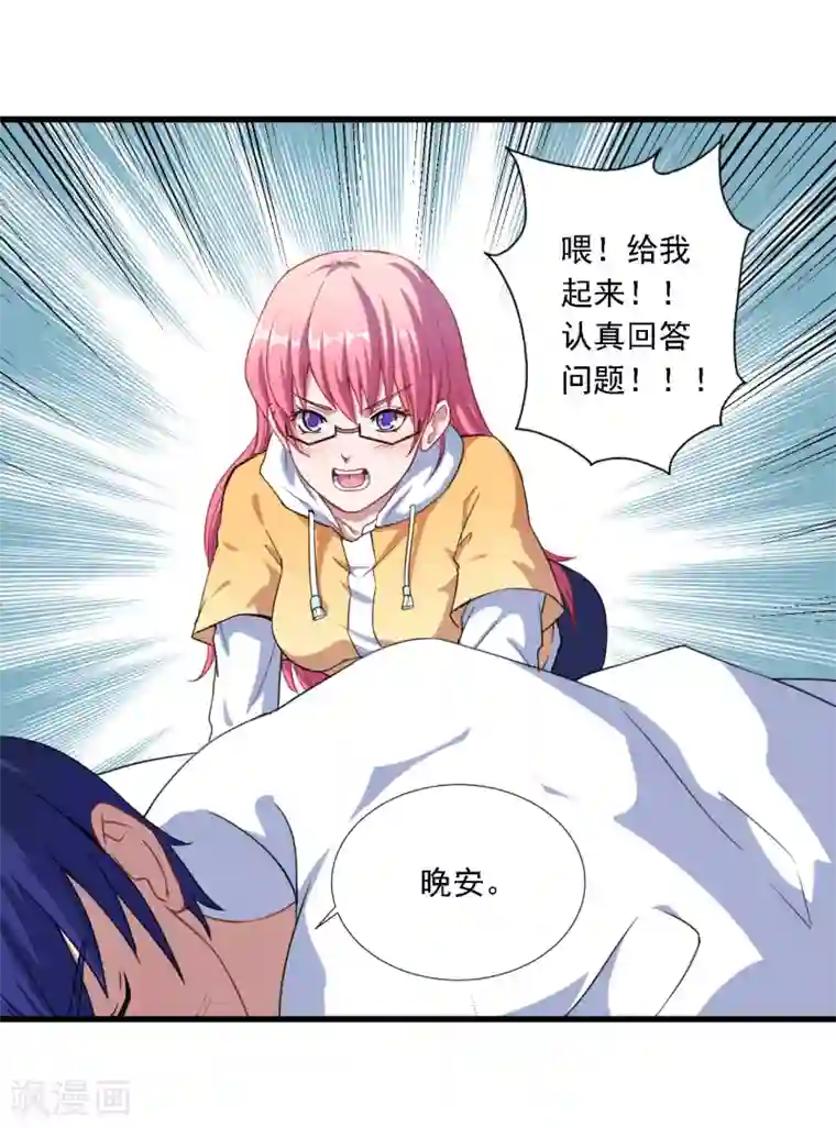 魔王新娘太难了第26话 因为什么呢