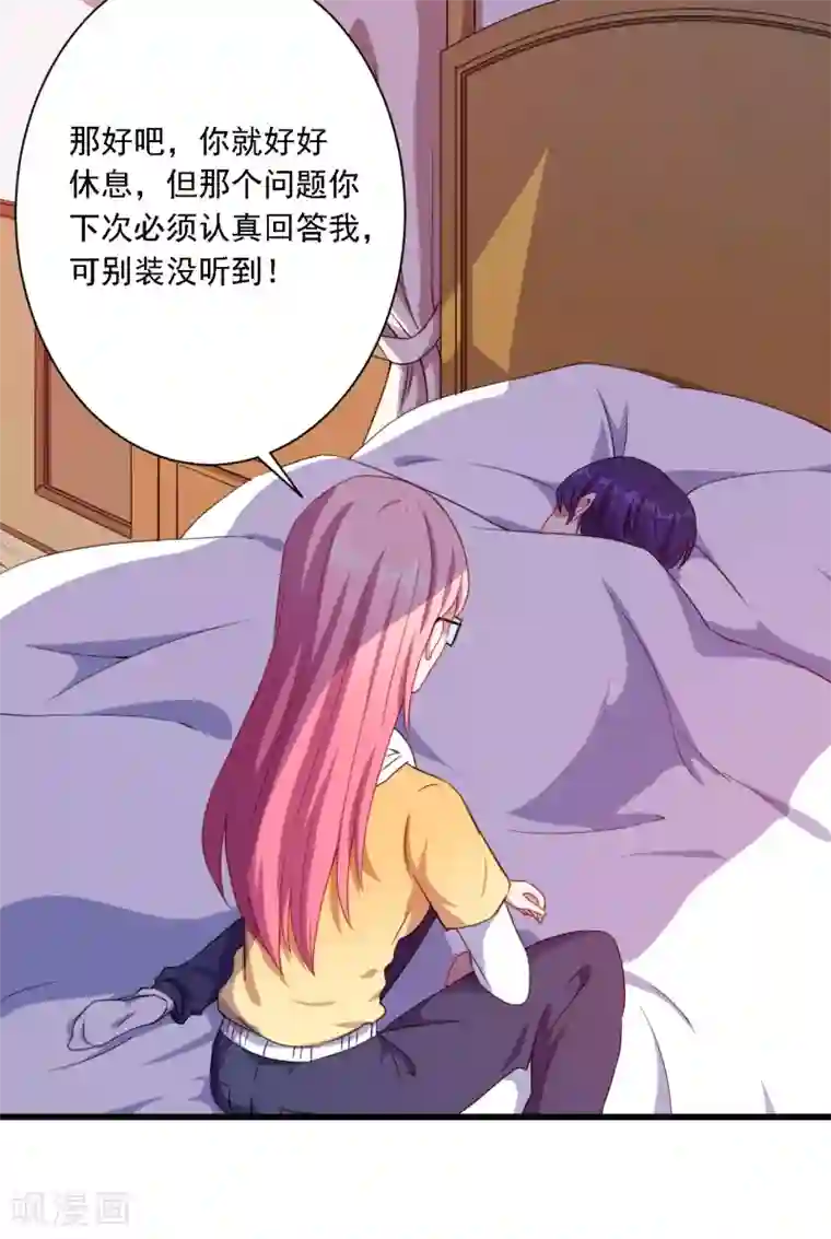 魔王新娘太难了第26话 因为什么呢