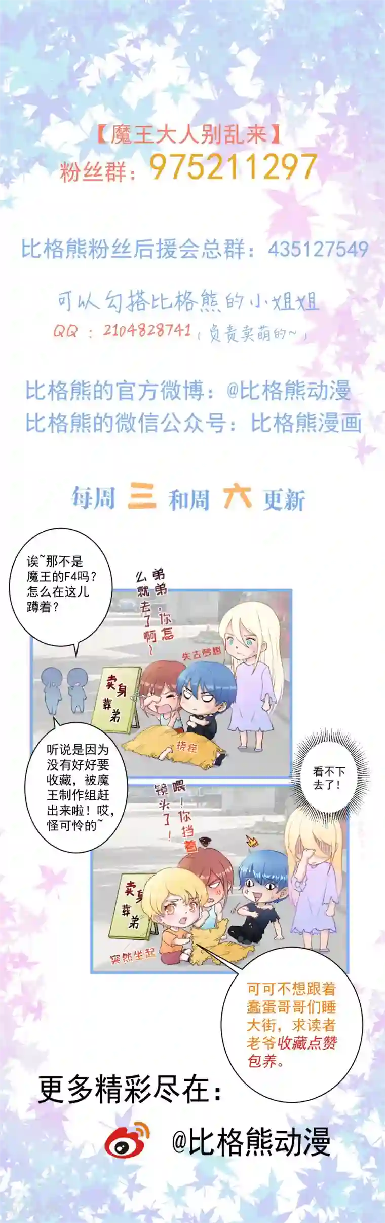 魔王新娘太难了第26话 因为什么呢