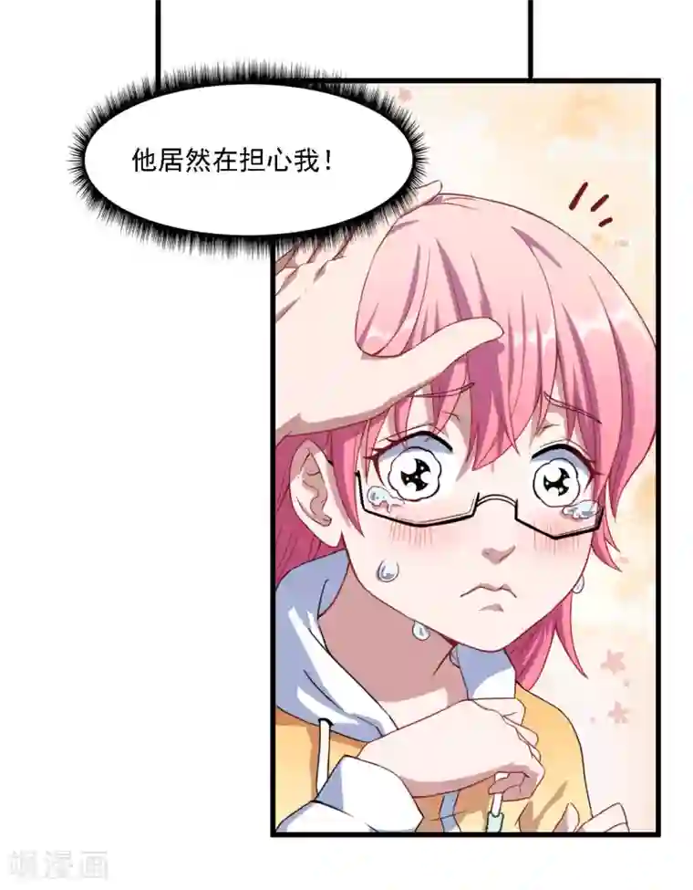 魔王新娘太难了第26话 因为什么呢