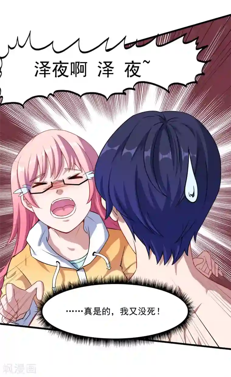 魔王新娘太难了第26话 因为什么呢