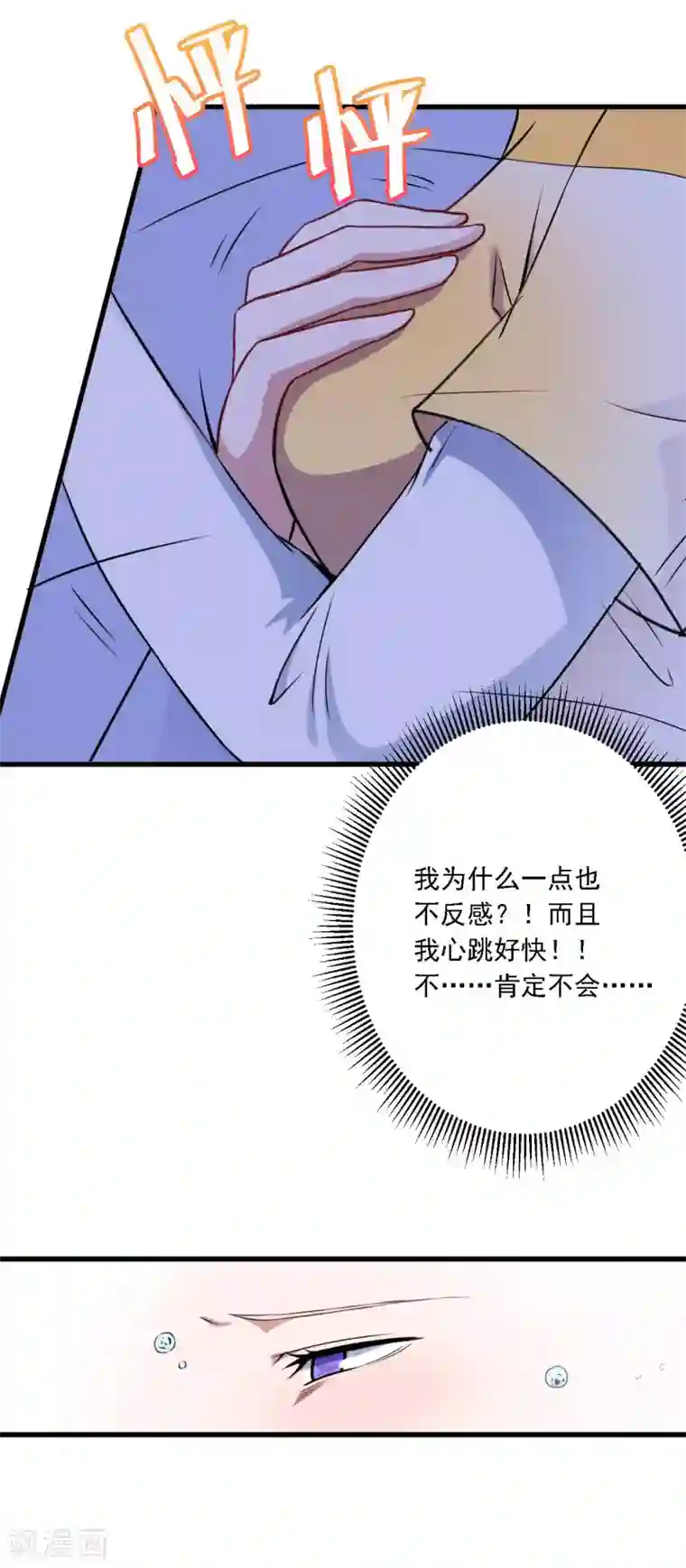 魔王新娘太难了第27话 黯族