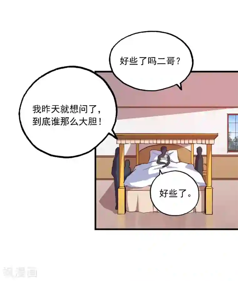 魔王新娘太难了第27话 黯族