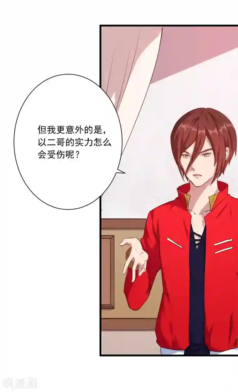 魔王新娘太难了第27话 黯族