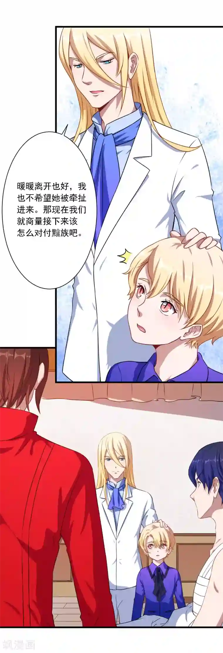 魔王新娘太难了第27话 黯族