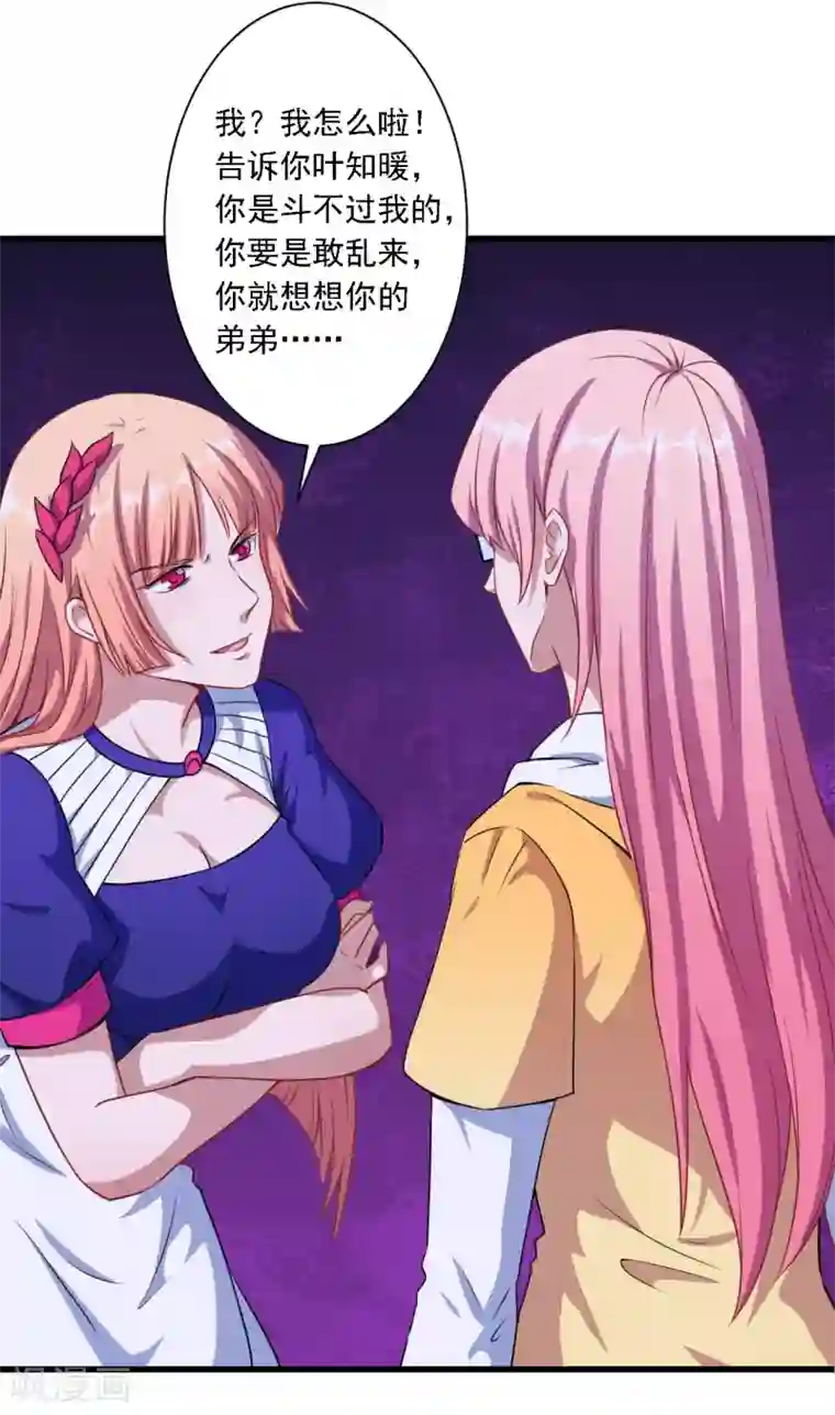 魔王新娘太难了第27话 黯族