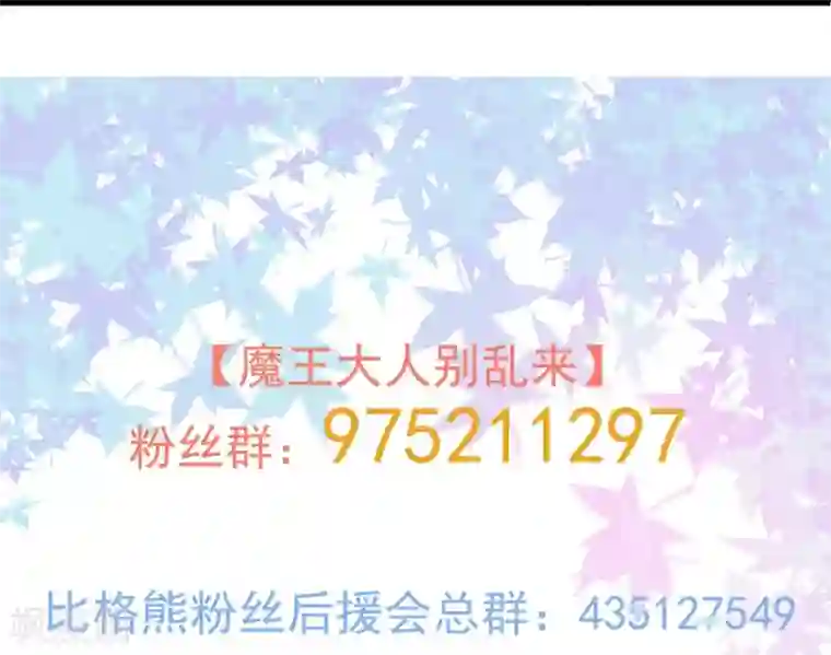 魔王新娘太难了第27话 黯族