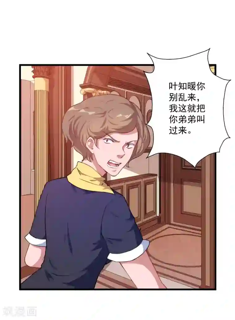 魔王新娘太难了第28话 我要救洛羽