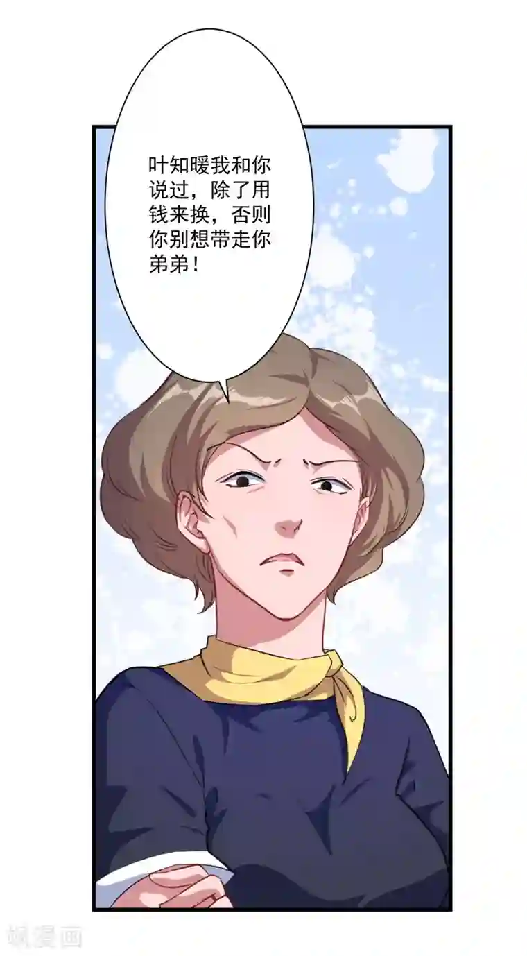 魔王新娘太难了第28话 我要救洛羽