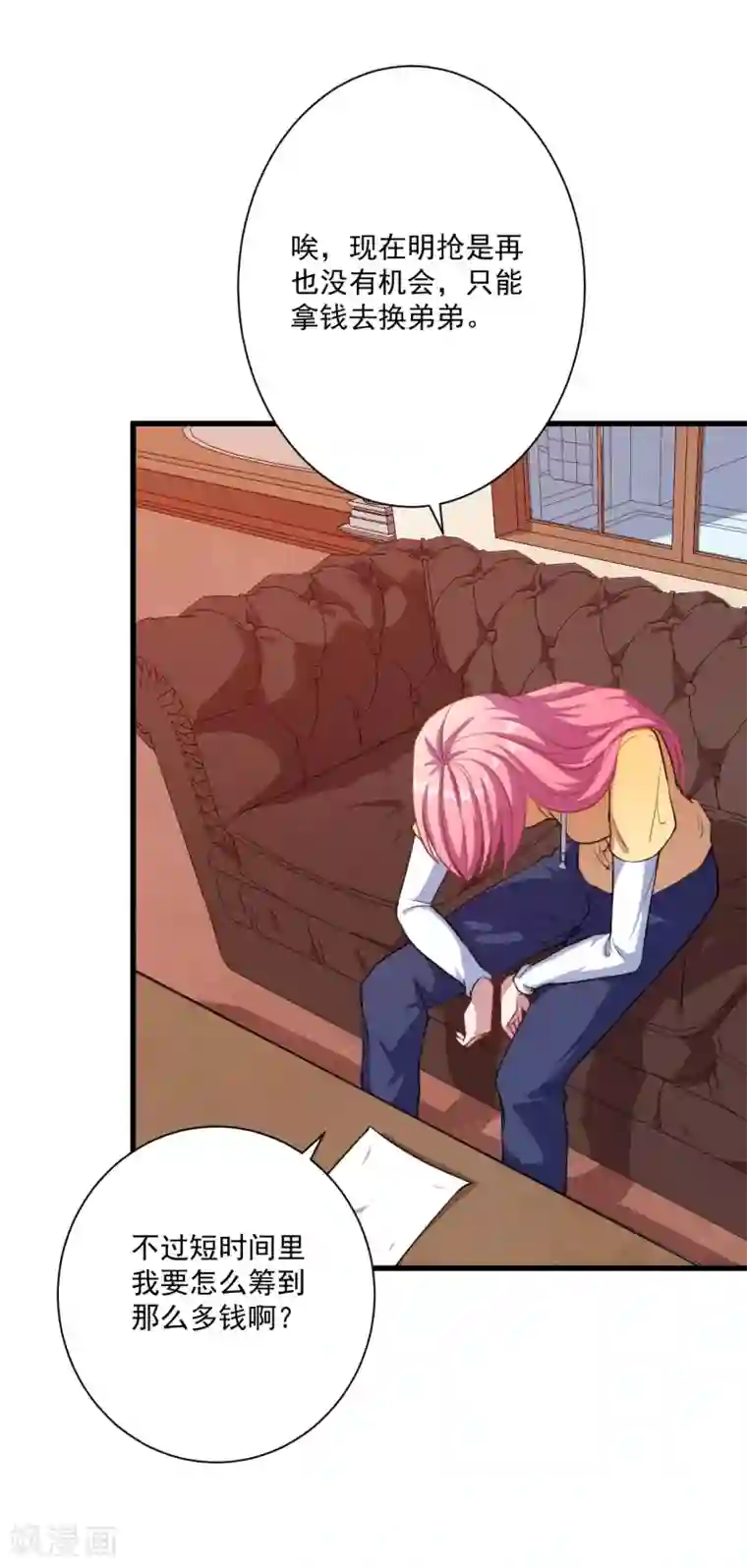 魔王新娘太难了第28话 我要救洛羽