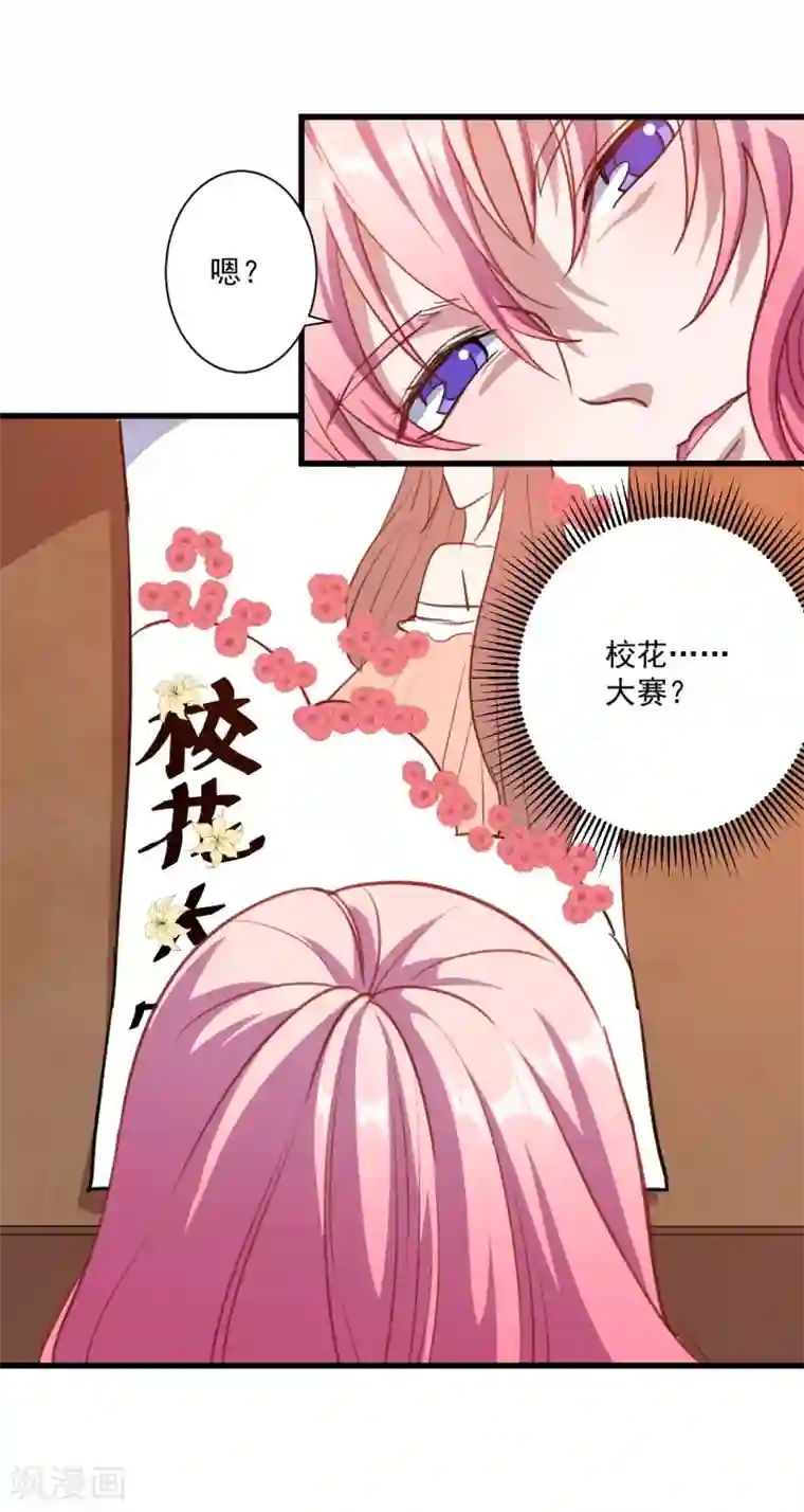 魔王新娘太难了第28话 我要救洛羽