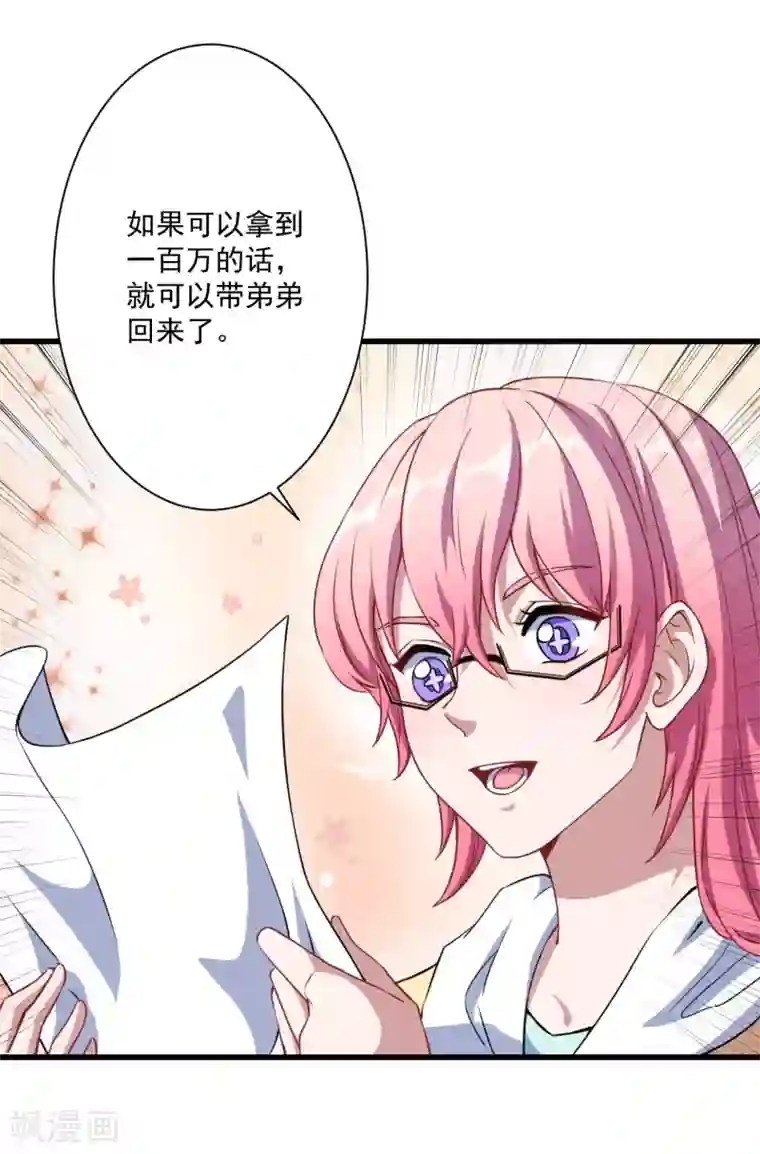 魔王新娘太难了第28话 我要救洛羽