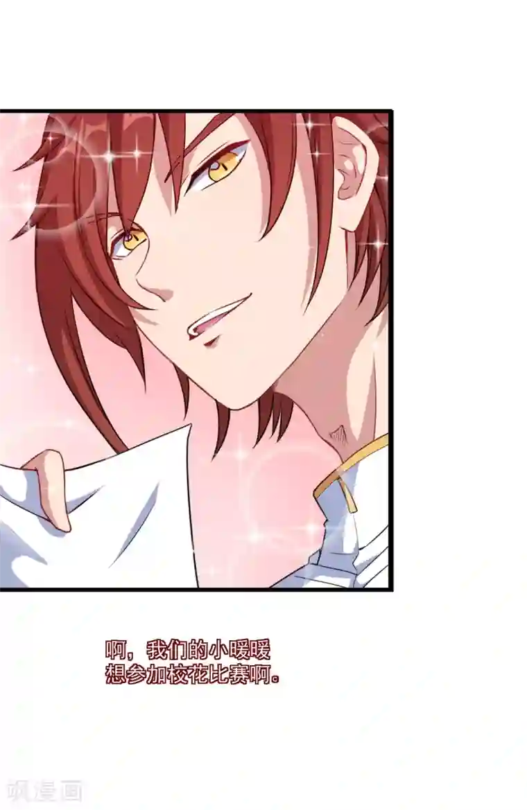 魔王新娘太难了第28话 我要救洛羽