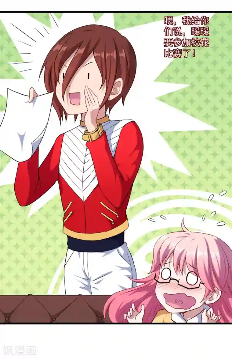 魔王新娘太难了第28话 我要救洛羽