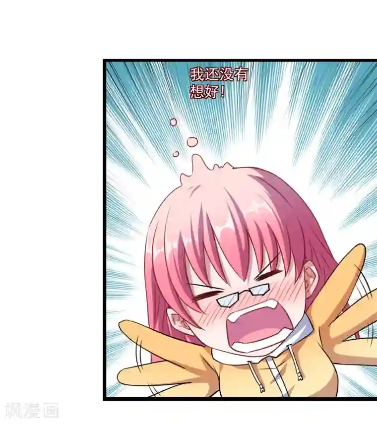 魔王新娘太难了第28话 我要救洛羽