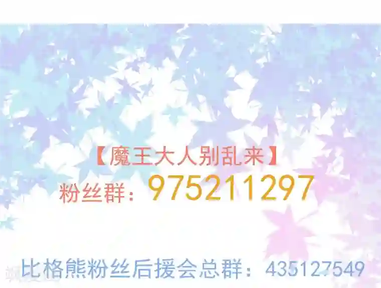 魔王新娘太难了第28话 我要救洛羽