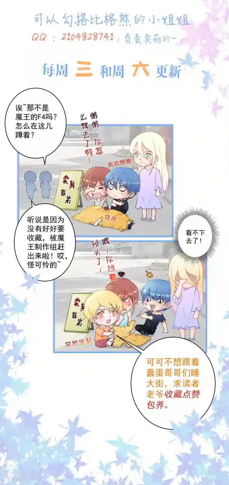 魔王新娘太难了第28话 我要救洛羽