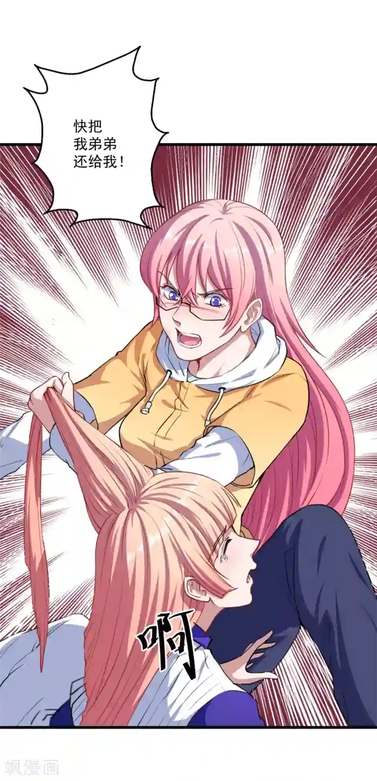 魔王新娘太难了第28话 我要救洛羽