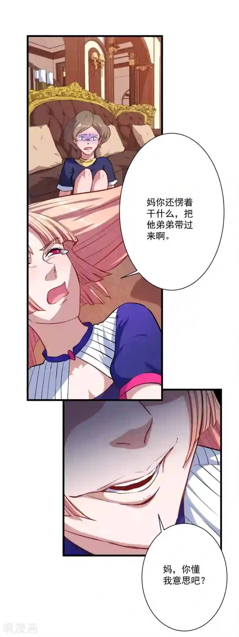 魔王新娘太难了第28话 我要救洛羽