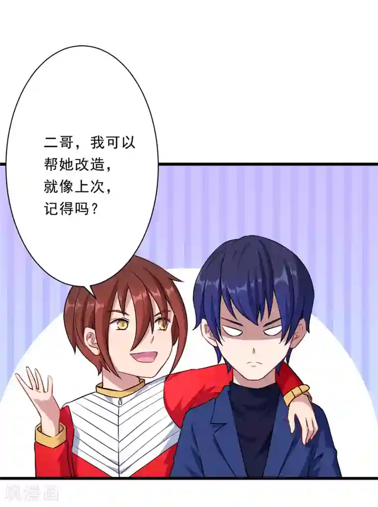 魔王新娘太难了第29话 改造