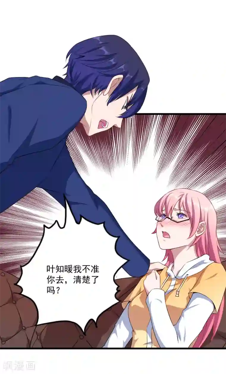 魔王新娘太难了第29话 改造