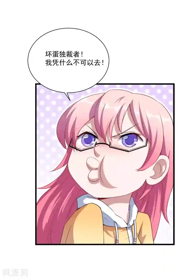 魔王新娘太难了第29话 改造