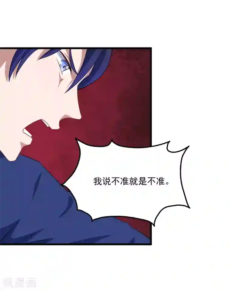 魔王新娘太难了第29话 改造